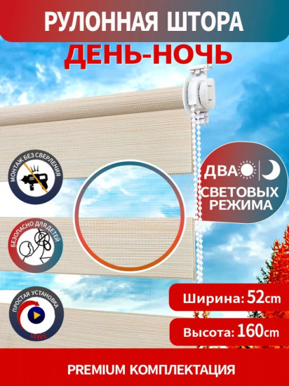 Штора рулонная