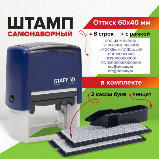 Штамп самонаборный
