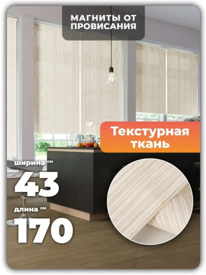 Штора рулонная