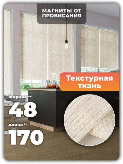 Штора рулонная