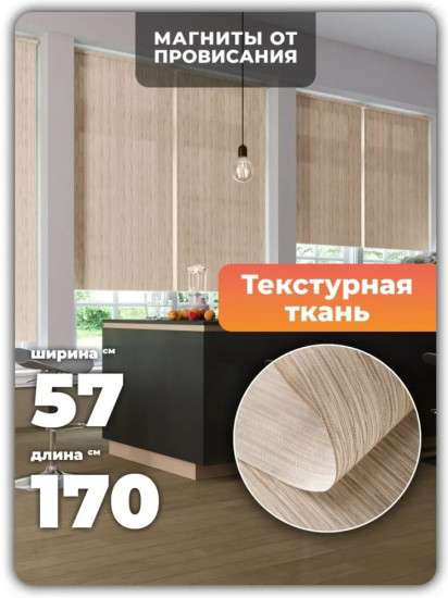 Штора рулонная