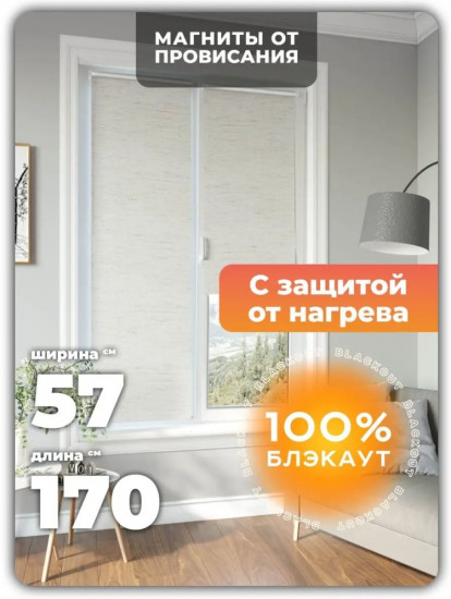 Штора рулонная