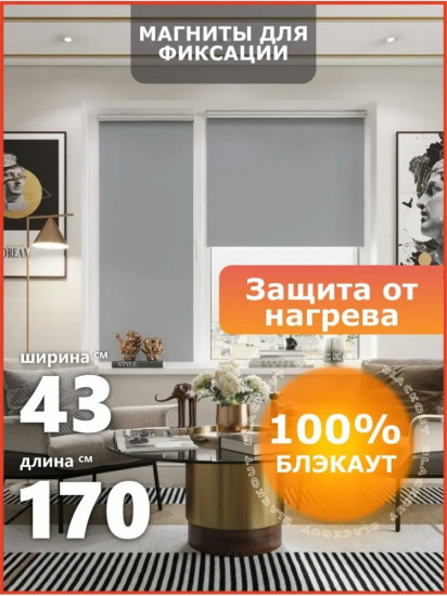 Штора рулонная