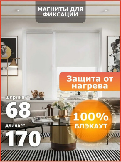 Штора рулонная
