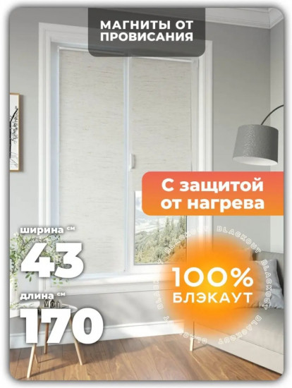 Штора рулонная