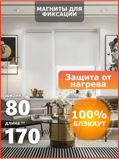 Штора рулонная
