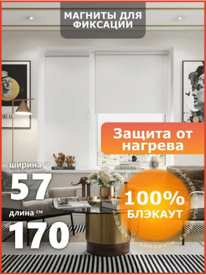 Штора рулонная