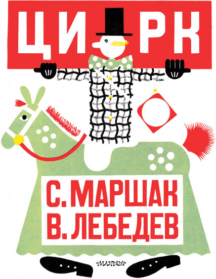 Цирк