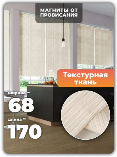 Штора рулонная