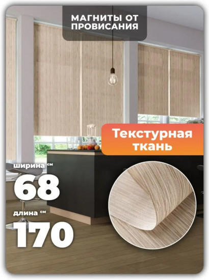Штора рулонная
