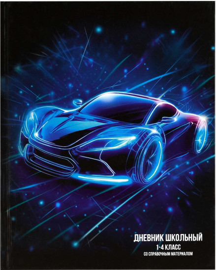 Дневник школьный «Лазерная машина»