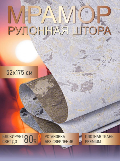 Штора рулонная