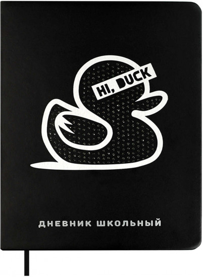 Дневник школьный «Серебряный утенок»