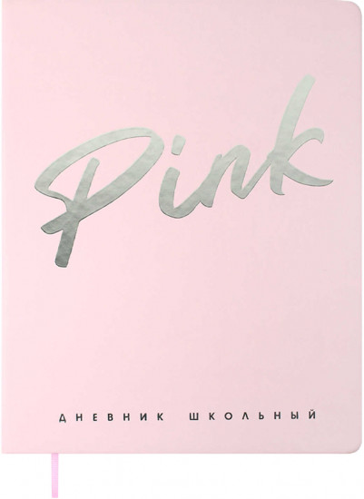 Дневник школьный «Pink»