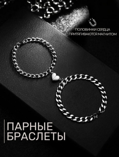 Парные браслеты для влюбленных