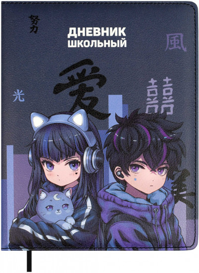 Дневник школьный