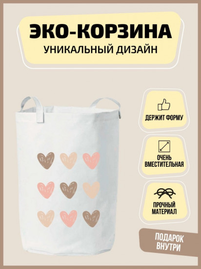 Корзина 