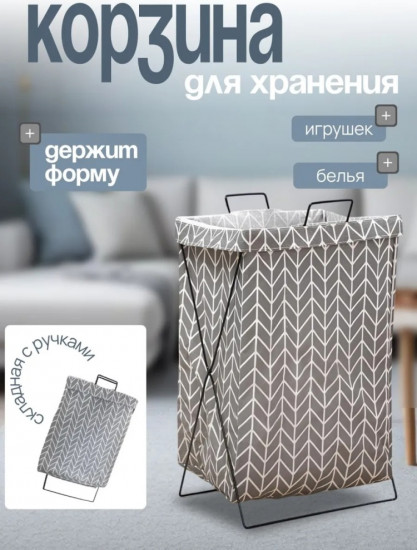 Корзина 