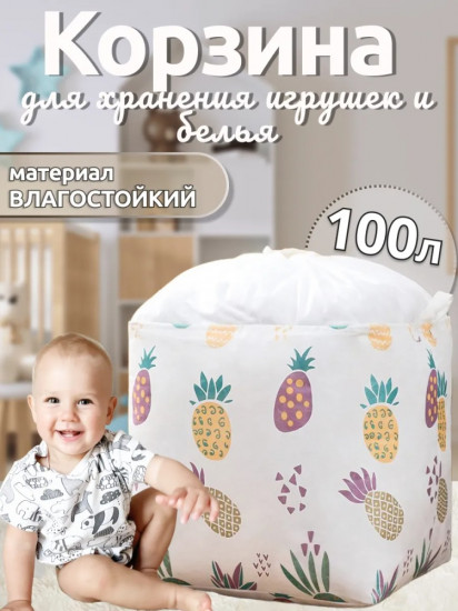 Корзина 