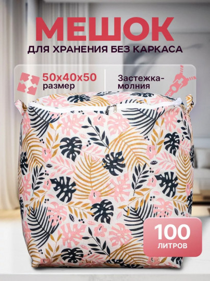 Мешок для хранения