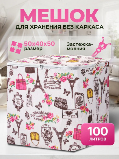 Мешок для хранения