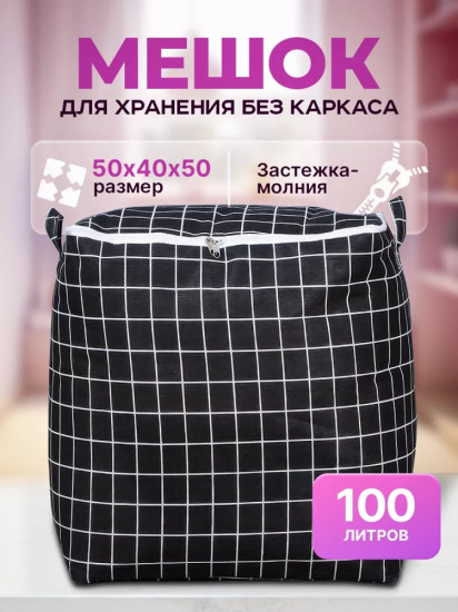 Мешок для хранения