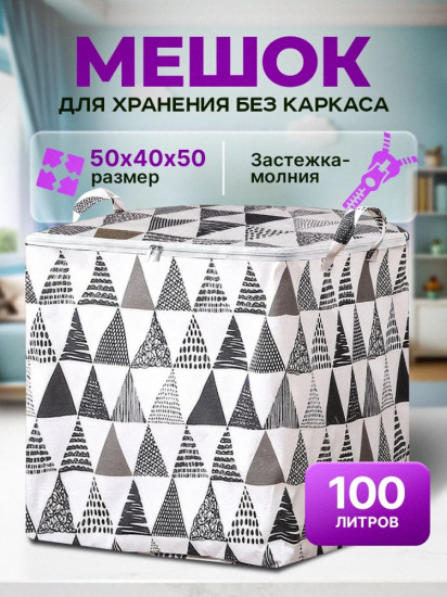 Мешок для хранения