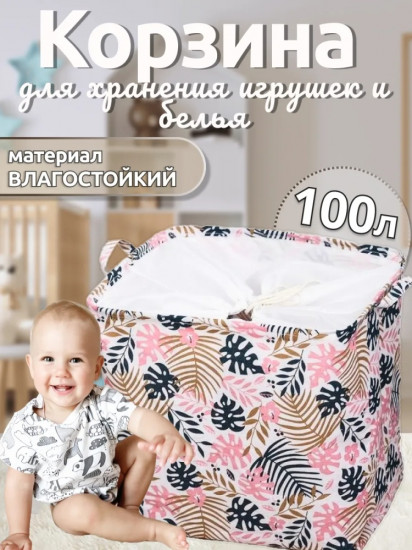Корзина