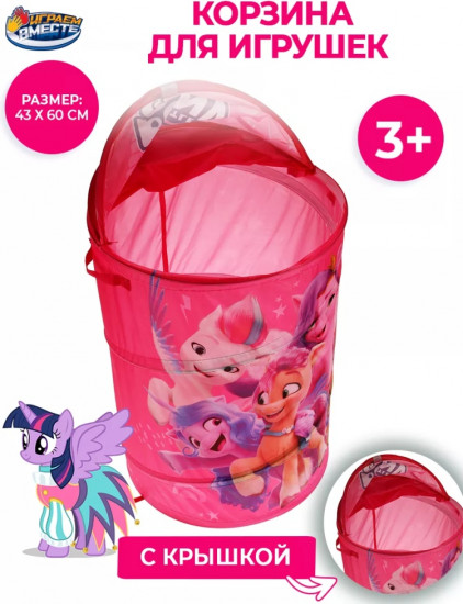 Корзина «My Little Pony» 
