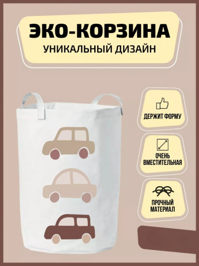Корзина «Машинки»