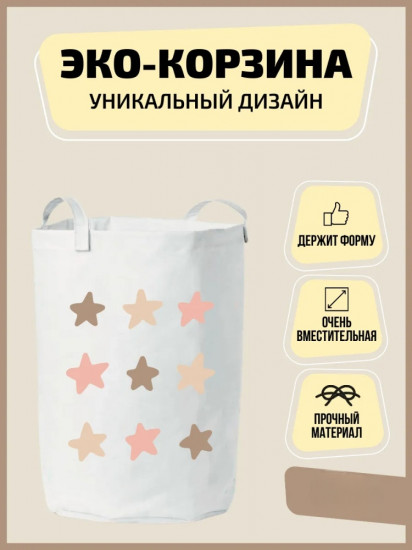 Корзина «Звёзды»