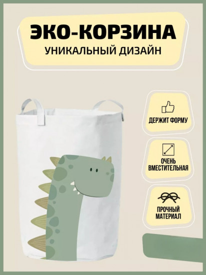 Корзина «Динозавр»