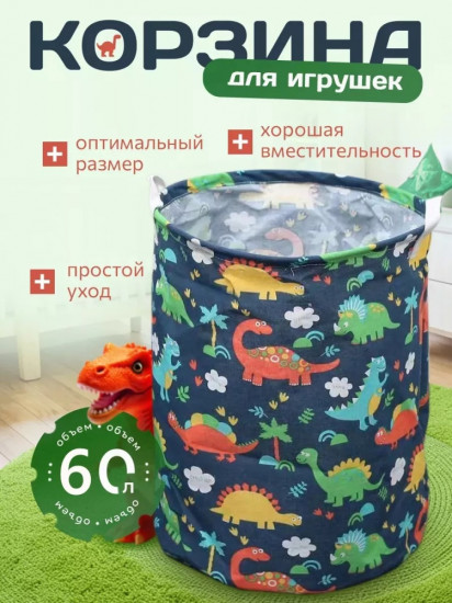 Корзина «Динозавры» 