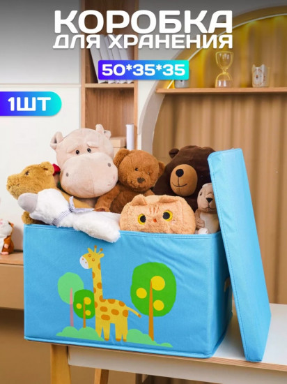 Короб для хранения