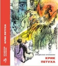 Крик петуха | БИСС