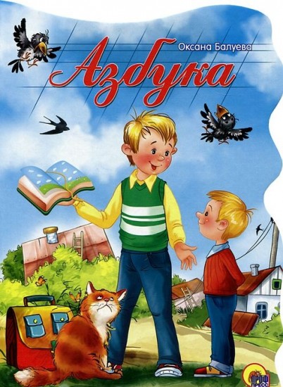 Азбука