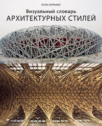 Визуальный словарь
