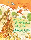 Принцесса из Апельсина