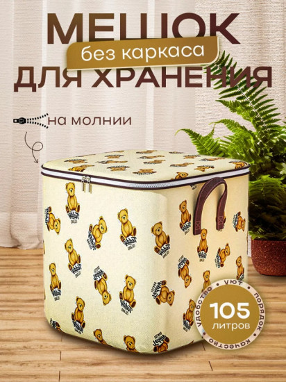 Мешок для хранения