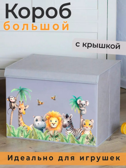 Короб для хранения