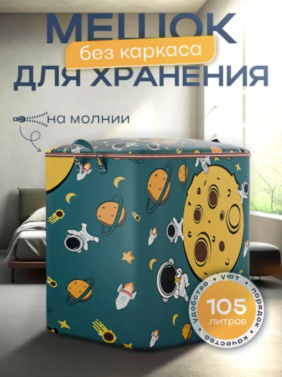 Мешок для хранения