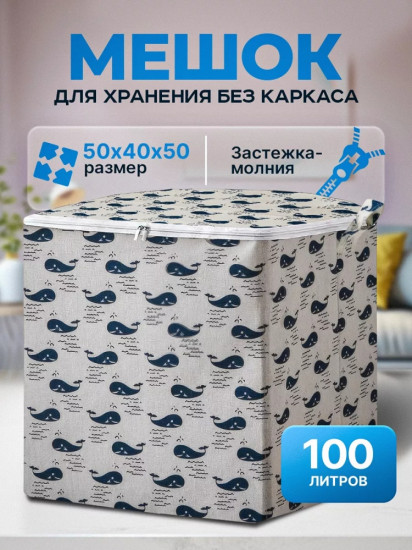Мешок для хранения