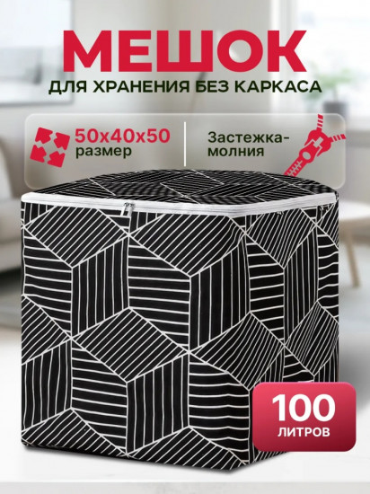 Мешок для хранения