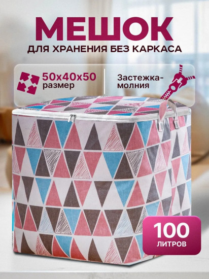 Мешок для хранения