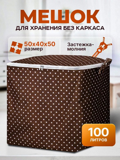 Мешок для хранения