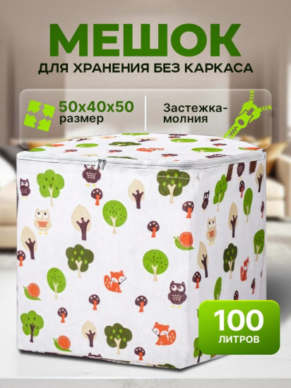 Мешок для хранения