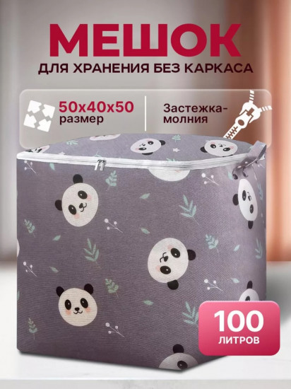 Мешок для хранения