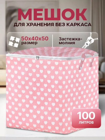 Мешок для хранения