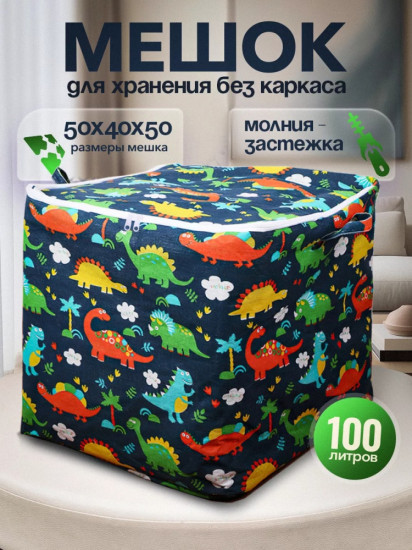 Мешок для хранения