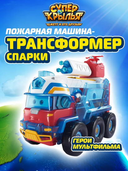 Набор игровой «Пожарная машина Спарки»